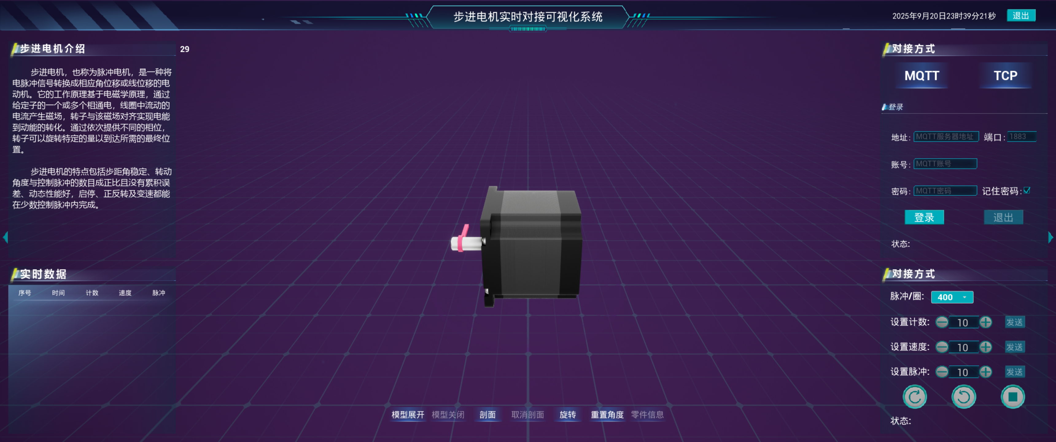 步进电机可视化系统项目封面